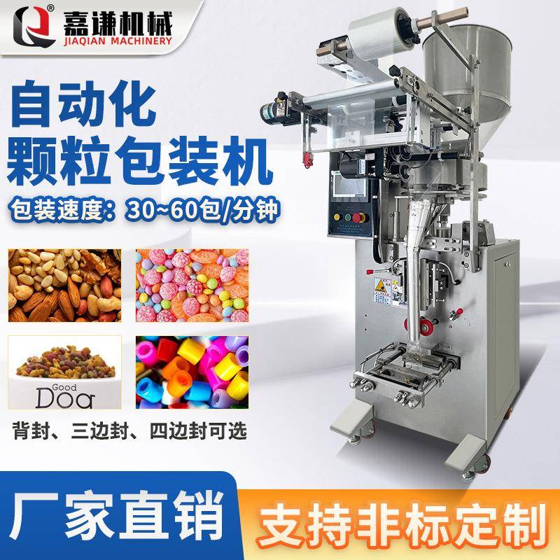 嘉谦全自动干果包装机活性炭颗粒包装机定量称重五谷杂粮分装机