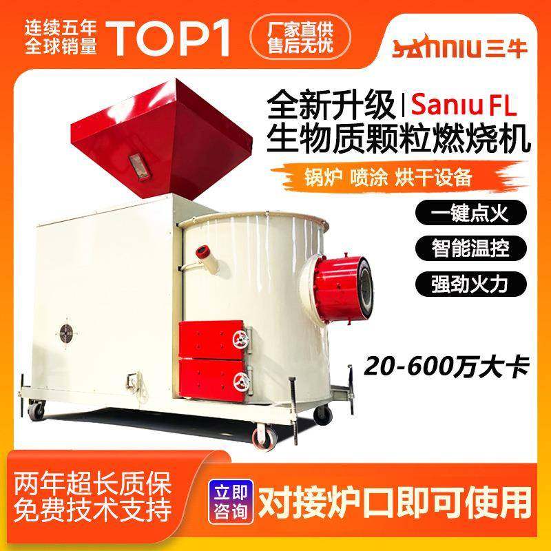 三牛全自动生物质颗粒燃烧机480万大卡工业烘干设备窑炉用燃烧器,五金/工具,炉头,淘宝优惠券,粉丝福利购,淘宝优惠卷