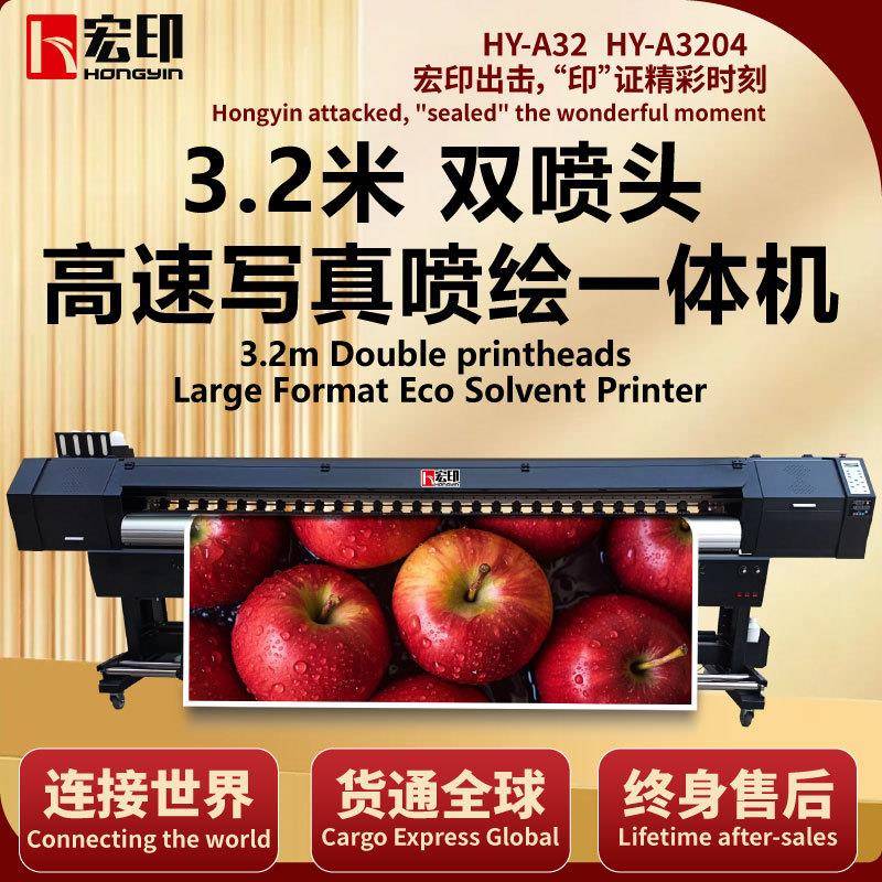 HY-A3204写真机3.2米高精度绘图仪喷墨图文广告印刷加工打印