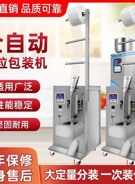 全自动粉末颗粒包装机三边封背封定量称重封口机小袋泡茶叶包装机