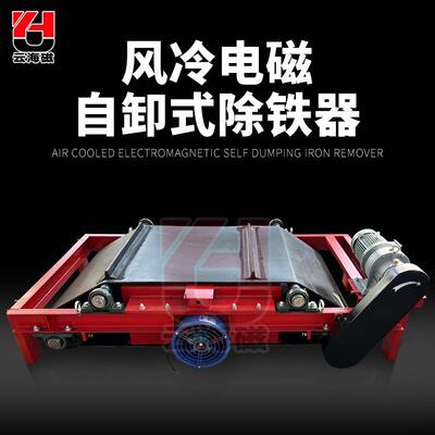 RCDC风冷自卸式电磁除铁器强磁自卸除铁设备磁选机吸铁器厂家