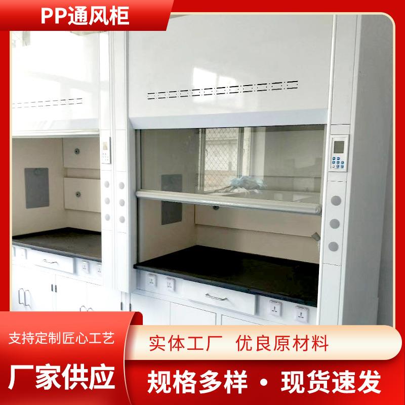 通风柜通风设备PP台式化学实验室排风柜化验室操作台通风柜