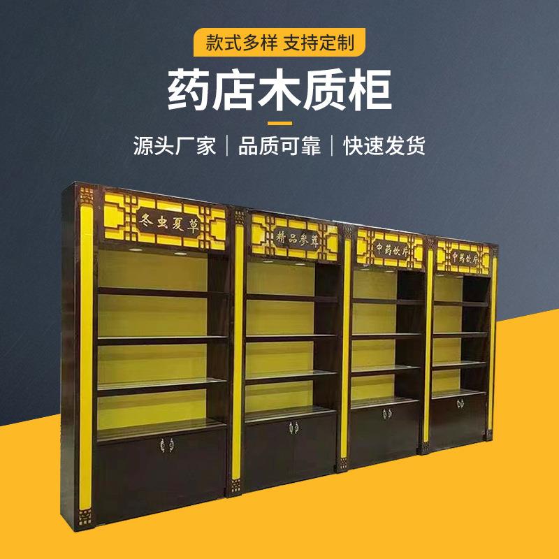 药店货架西药柜药房药品展示架诊所处方柜药柜玻璃柜台药店展示柜