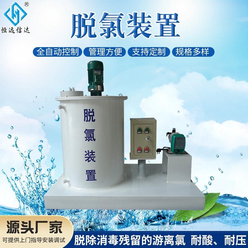 脱氯装置余氯去除设备脱氯机污水处理设备配套自动投药装置