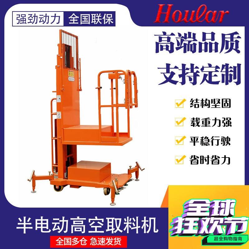好拉SEP2-.米半自动SEP高空取料车电动升降平台取货车