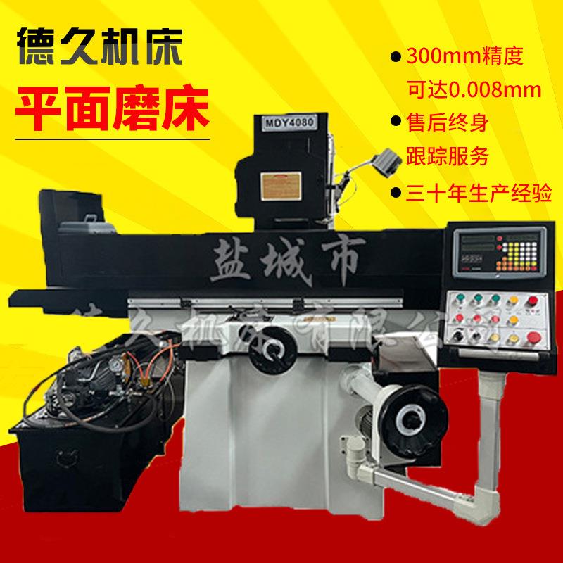 厂家直销MDY4080自动高精密平面磨床液压数显重型大水磨平面磨削