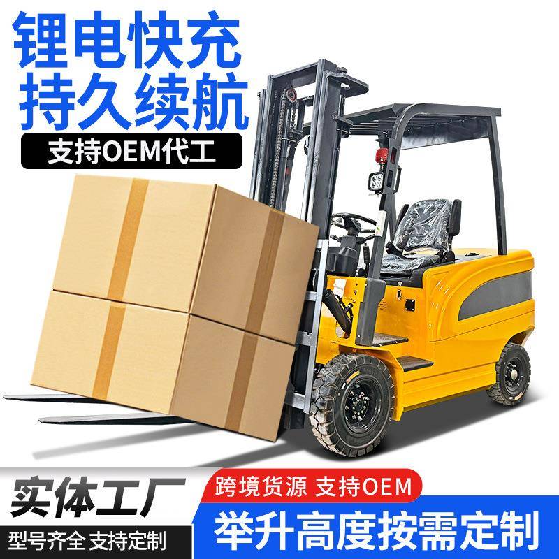 跨境新能源叉车电动2吨1吨吨升高锂电快充前移式座驾式电动叉车