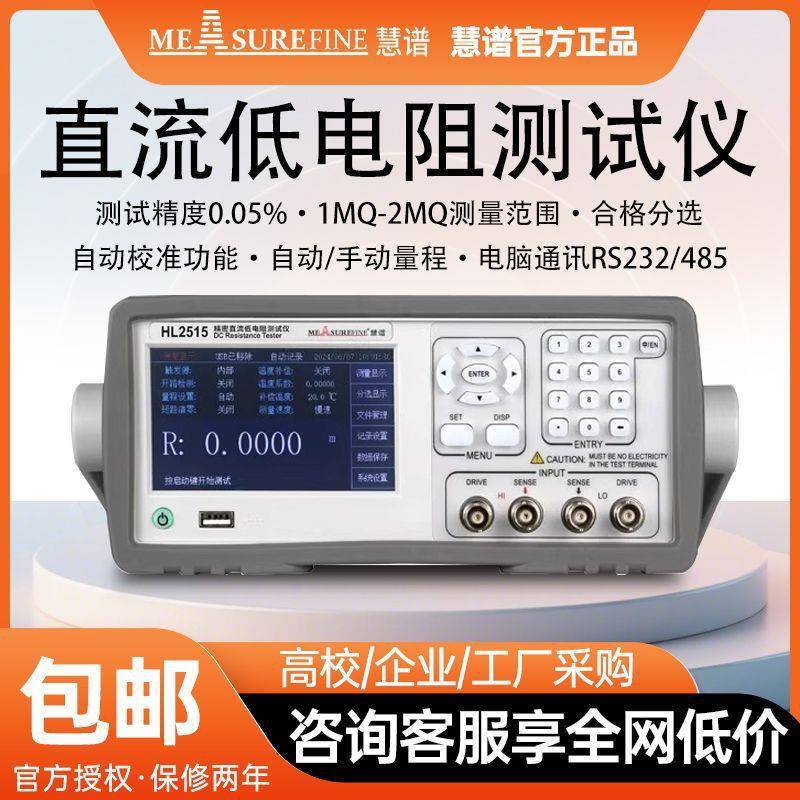 慧谱直流低电阻测试仪HL2511高精度数显多路电阻检测毫欧表微欧计