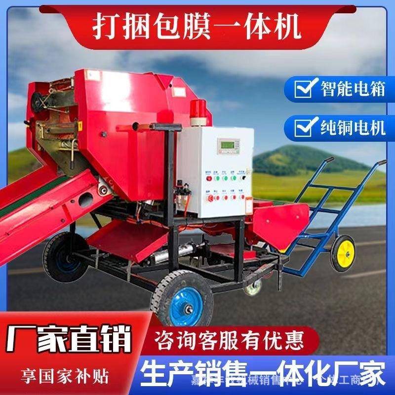 牛羊养殖打捆包膜一体机全自动青储牧草黑麦草打捆机圆捆包膜机