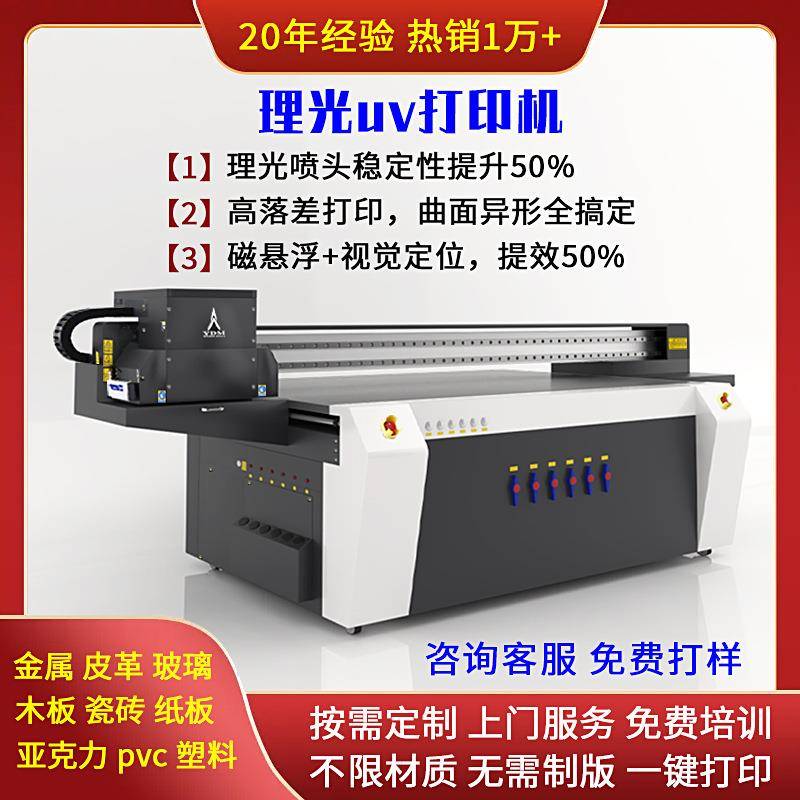 2513uv打印机工业级大型浮雕亚克力印刷机高落差uv平板打印机