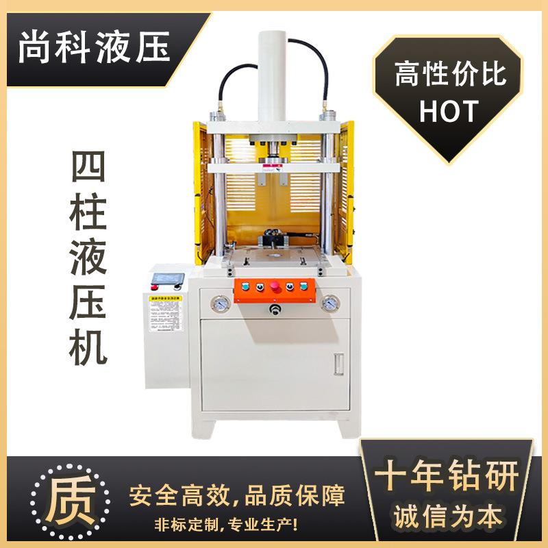 半自动四柱滑台液压机小型液压自动送料生产厂家数控