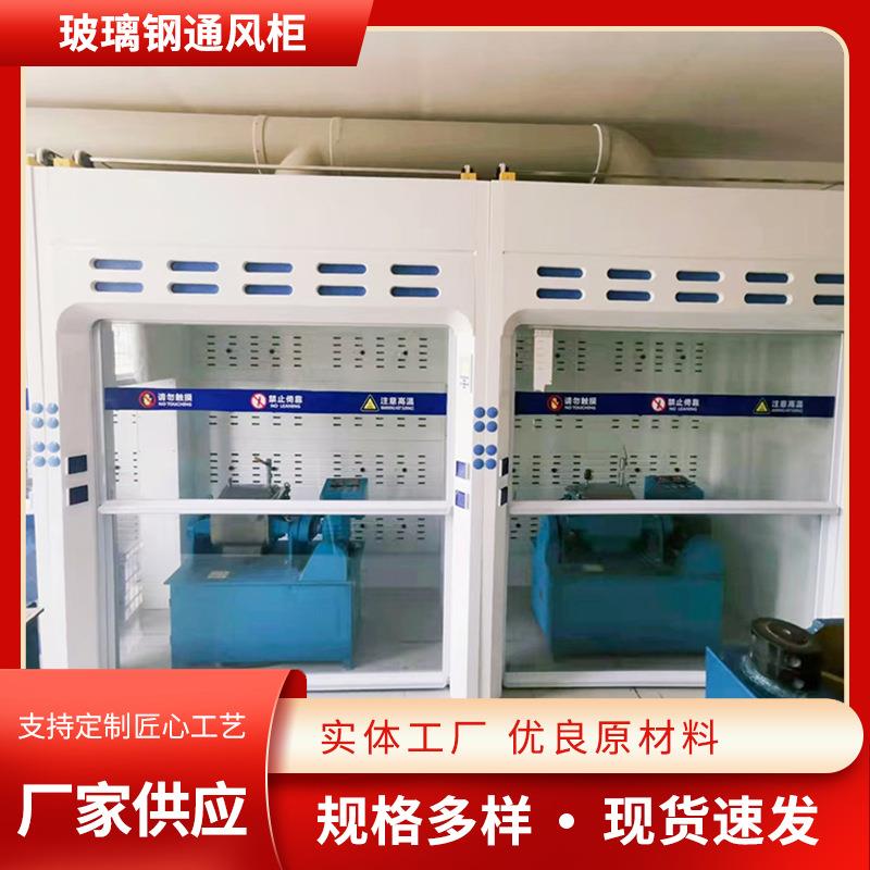 台式玻璃钢通风柜实验室净气型通风橱化学化验抽风排气柜