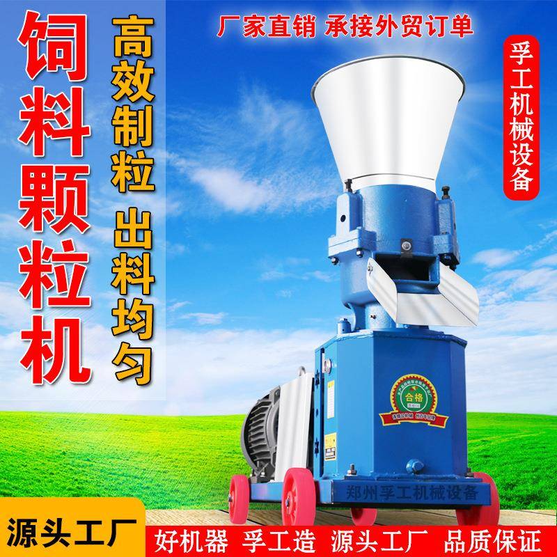 平模饲料颗粒机200V秸秆造粒机牛羊鸡鸭猪兔饲料机颗粒机厂家
