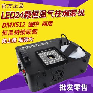 LED七彩恒温气柱机舞台婚庆演出酒吧遥控led烟雾机恒温喷雾机厂家