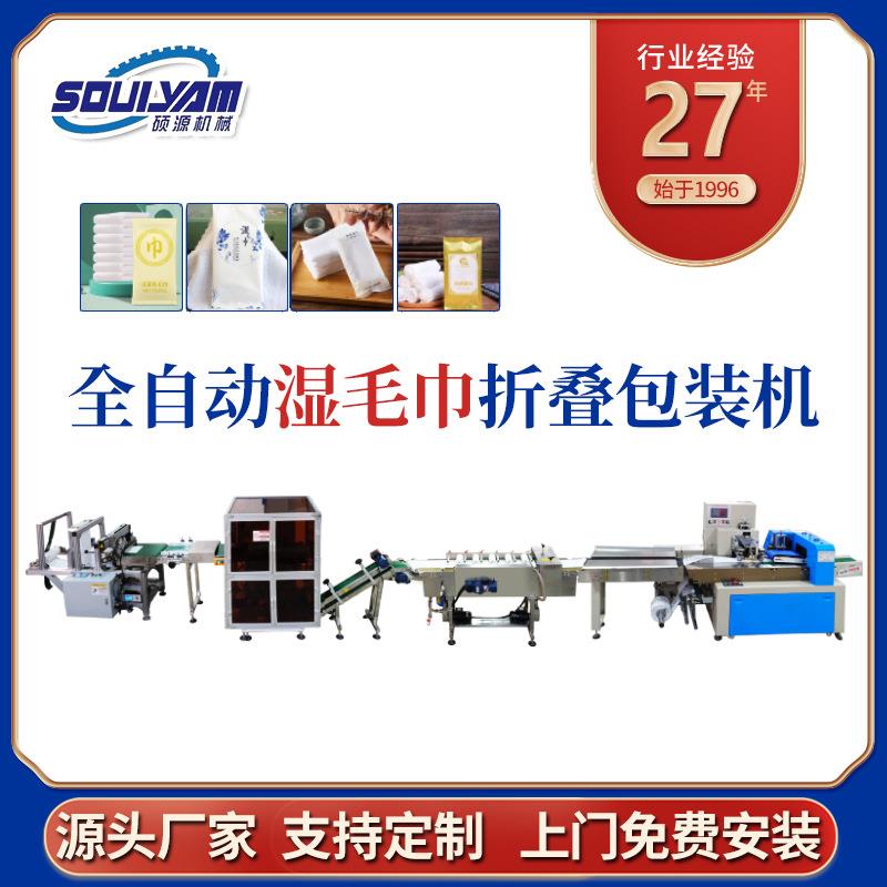 一次性湿毛巾折叠包装机智能高速酒店湿毛巾家用湿毛巾设备