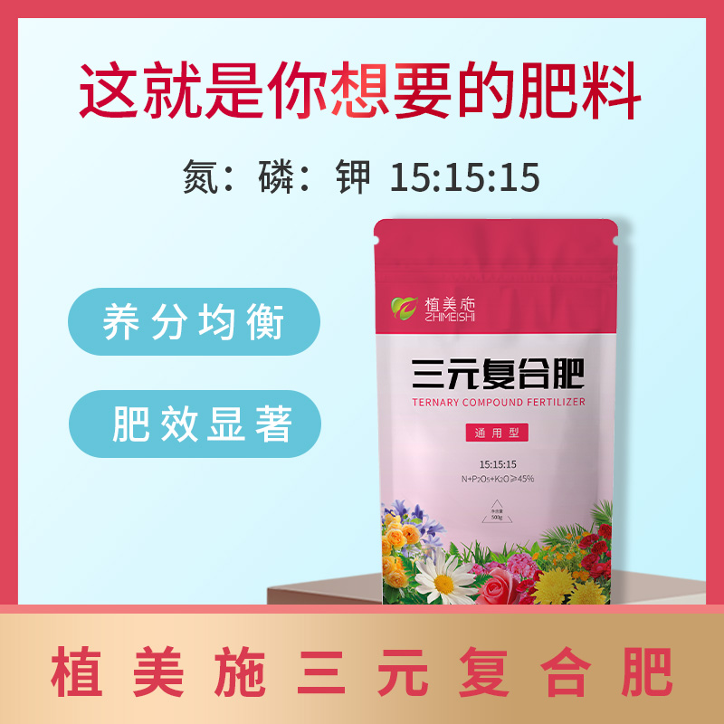 花肥料有机肥盆栽通用型氮磷钾三元复合肥家用盆栽花卉植物蔬菜用