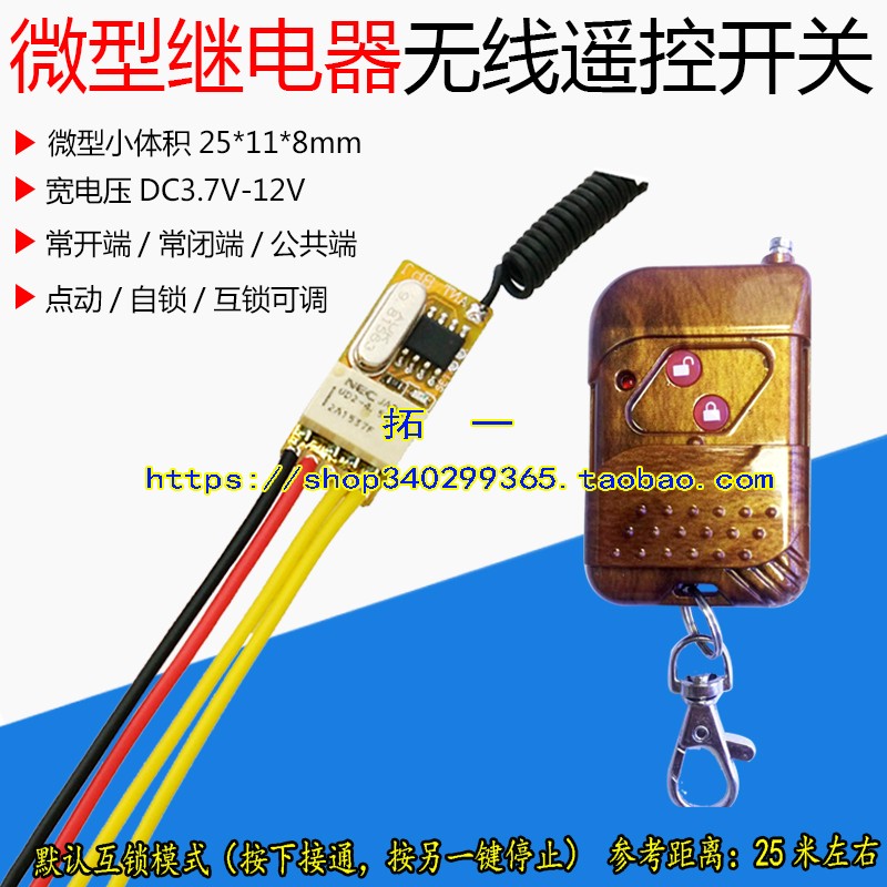 3.7V4.5V5V6V7.4V9V12V2A直流1路无线遥控开关常开触点继电器门禁