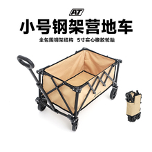 AT户外营地车小号聚拢折叠露营车桌板野餐N小拉车拉杆钢架小拖车