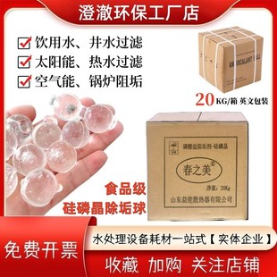 硅磷晶除垢球家用净水锅炉太阳能净水器热M水器食品级缓蚀剂归丽