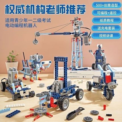 编程机器人科教积木遥控电动机械齿轮拼装玩具益智U儿童教具男玩