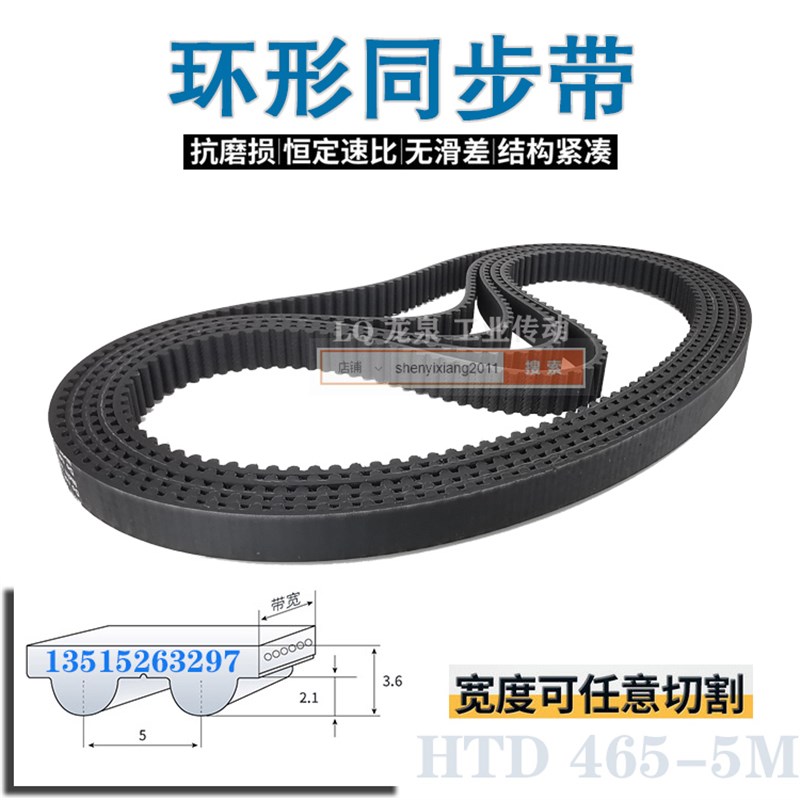 橡胶同步带93齿HTD 5M465 10 15 16 20 25 30 35 40 45 50STS RPP