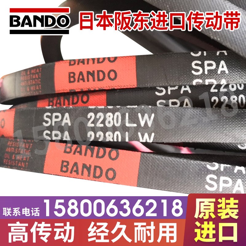 日本阪东BANDO窄V三角带SPA1307LW 1320 1332 1357 1360 1382LW