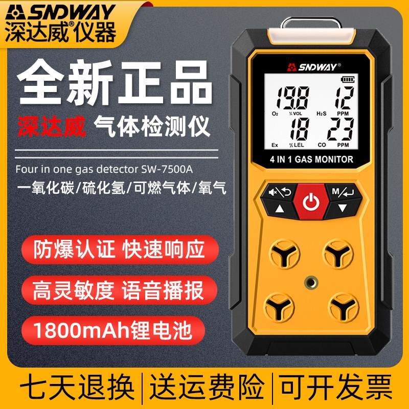 深达威SW-7500A四合一气体检测仪可燃体氧气硫化氢一氧化碳防爆型