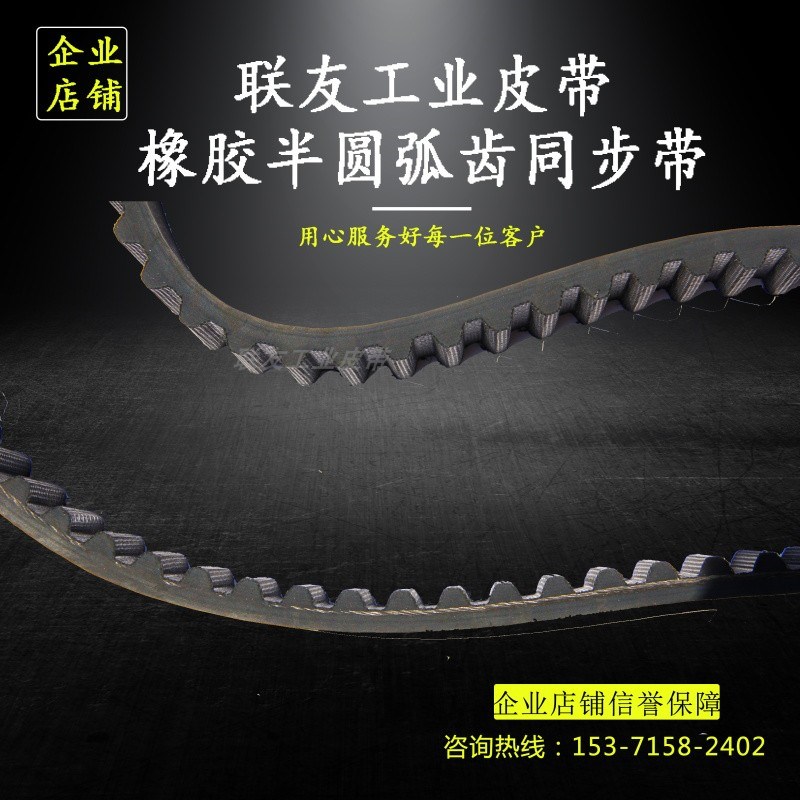 橡胶同步带STD536-S8M传动带工业皮带STS8M536齿距8半圆弧齿带