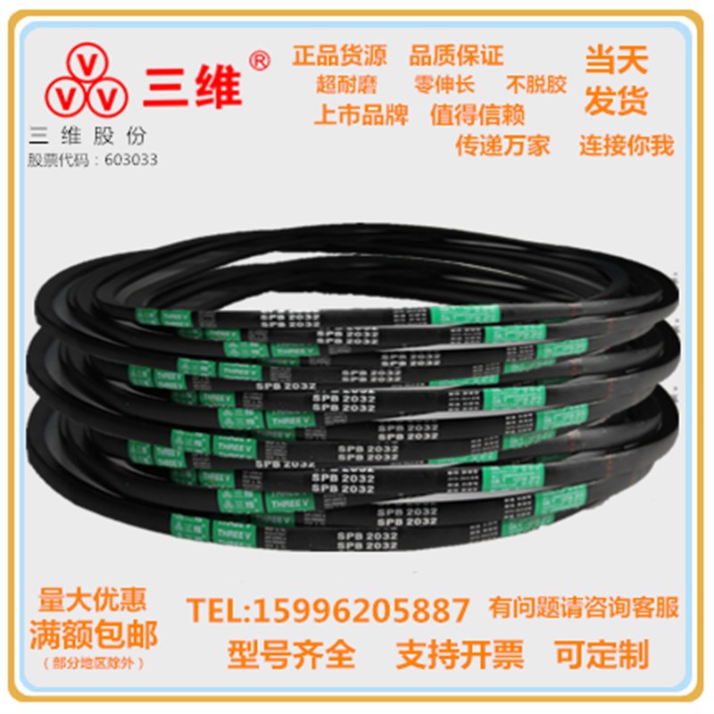 浙江三维窄V带SPB2845/SPB2900/SPB2921/SPB2946/SPB3000/SPB3050