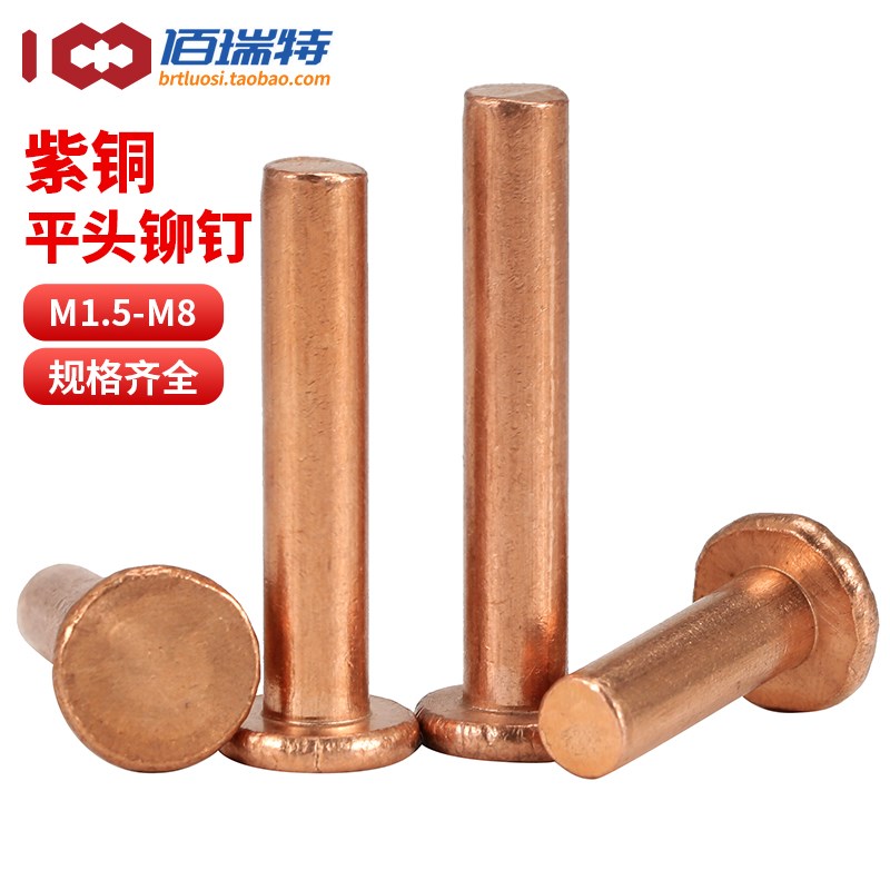 敲击式GB109平头紫铜铆钉铜钉实心卯丁平帽M15M2M25M3M4M5M6M8