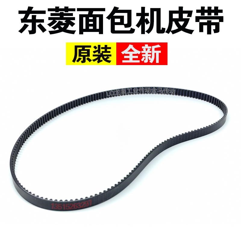 东菱面包机配件皮带XBM1028/1028G/1128S/1028S/1028GP/1028AF