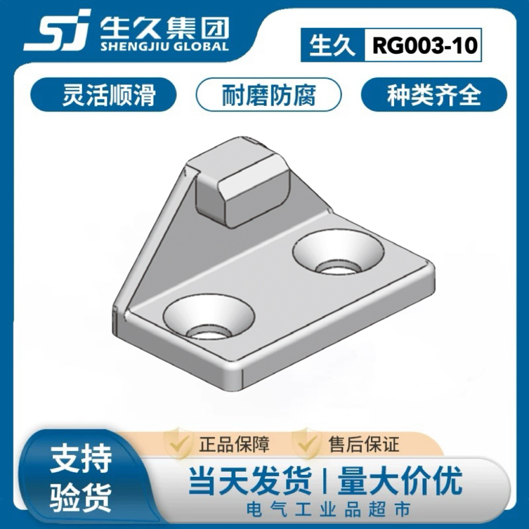 生久柜锁RG003-10锁杆固定槽附件