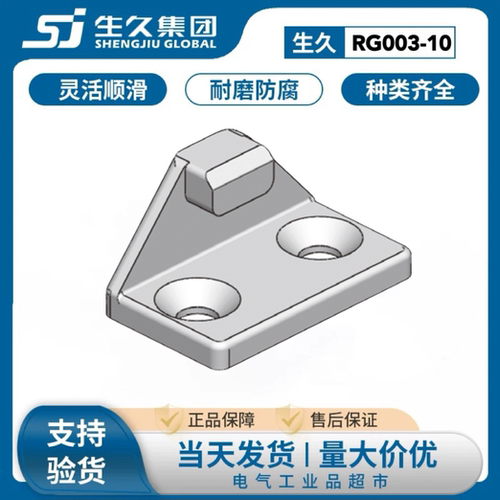 生久柜锁RG003-10锁杆固定槽附件