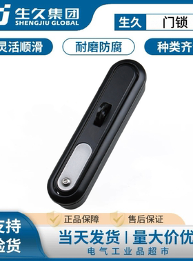 生久柜锁MS892-1A储能柜黑色带挂锁5G通讯柜锁MS8012户外广告机锁