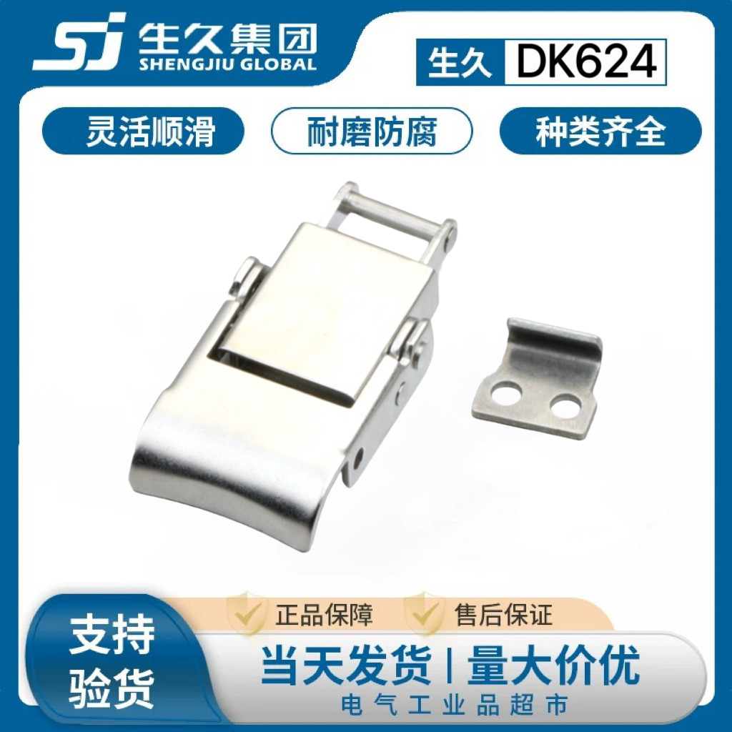 生久柜锁304不锈钢搭扣DK624门扣