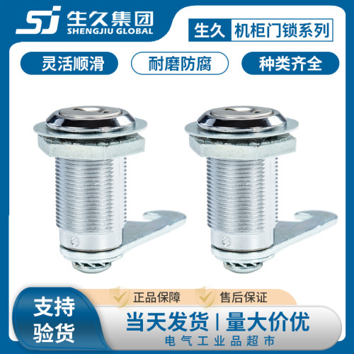生久柜锁门锁MS729通用锁圆锁