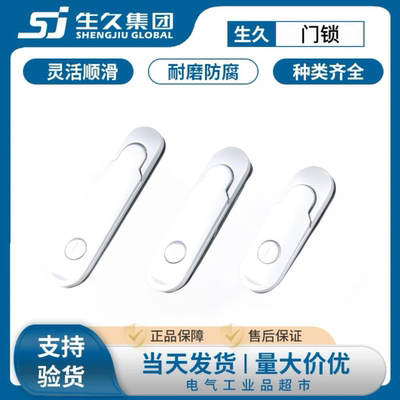 生久柜锁MS843-1-2-3配电柜锁
