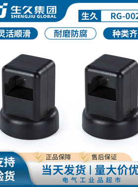 生久柜锁锁杆固定件固定座RG002拉杆LG003 LG001支撑夹锁杆连接件