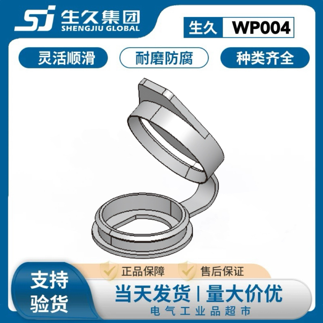 生久柜锁WP004防水盖防尘锁盖