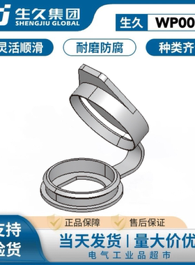 生久柜锁WP004防水盖MS705三角锁防雨盖407 816防尘锁盖 拉攀