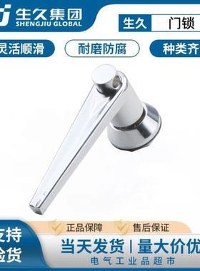 生久柜锁MS302-2配电箱门把手带挂锁孔锁配电箱电器表控制柜门锁