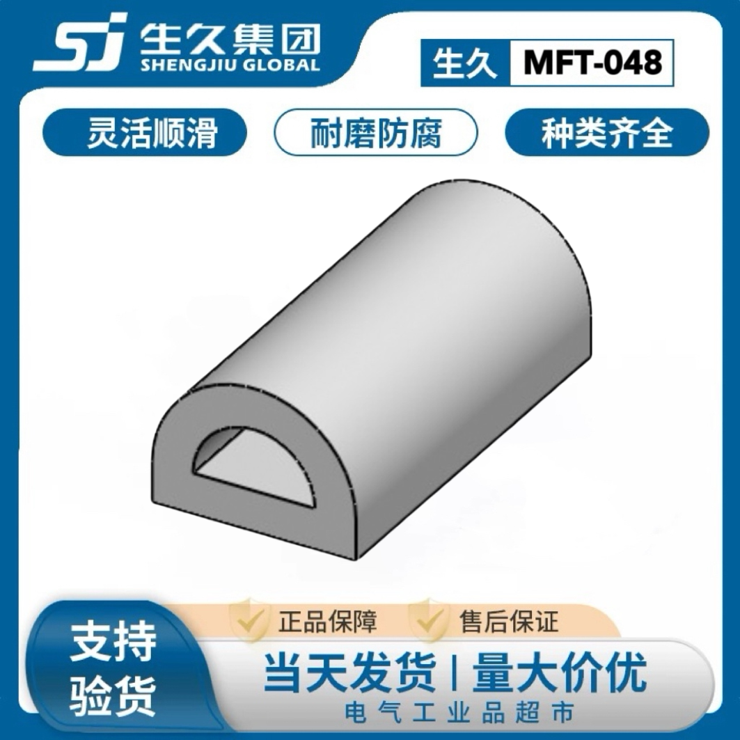生久柜锁密封条MFT-048配电柜