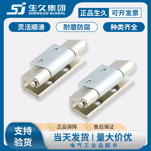 生久柜锁CL237暗铰链合叶门轴