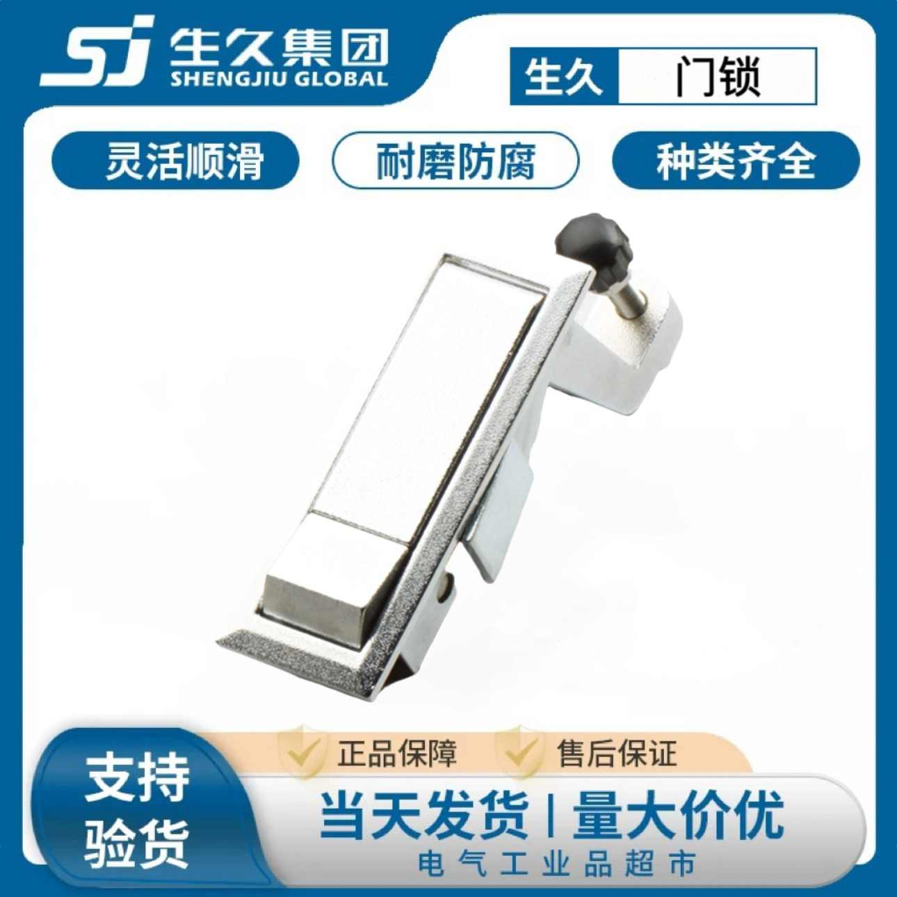 生久柜锁MS708镀镍色按钮平面锁