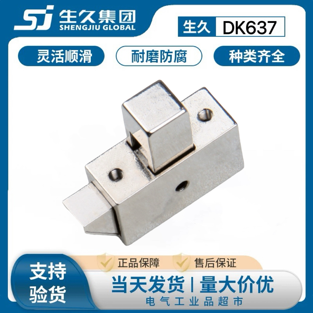 生久柜锁DK637搭扣撞击按钮锁