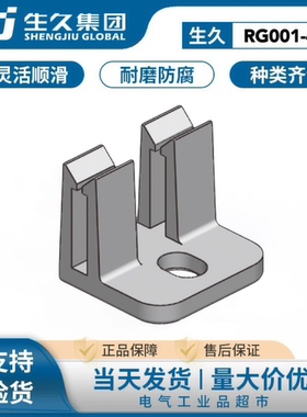 生久柜锁黑色塑料PA锁杆固定件配电箱附件RG001-4 LG006拉杆附件