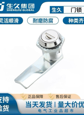 生久柜锁MS760圆柱转舌锁户外箱锁LED灯箱锁移动联通通信柜门锁
