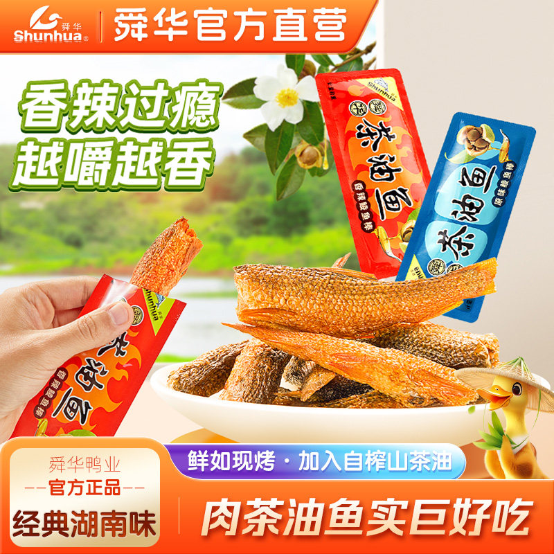 【舜华东江鱼】牌香辣小鱼干湖南特产香酥鲮鱼棒休闲解馋零食小吃