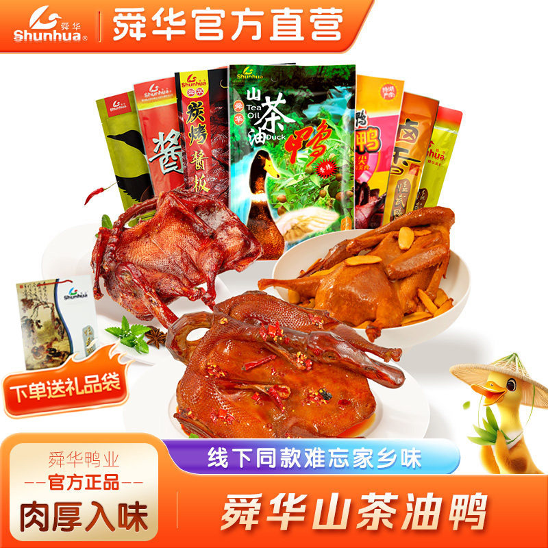 舜华手撕酱板鸭湖南特产临武鸭整鸭香辣山茶油鸭解馋送礼鸭肉零食