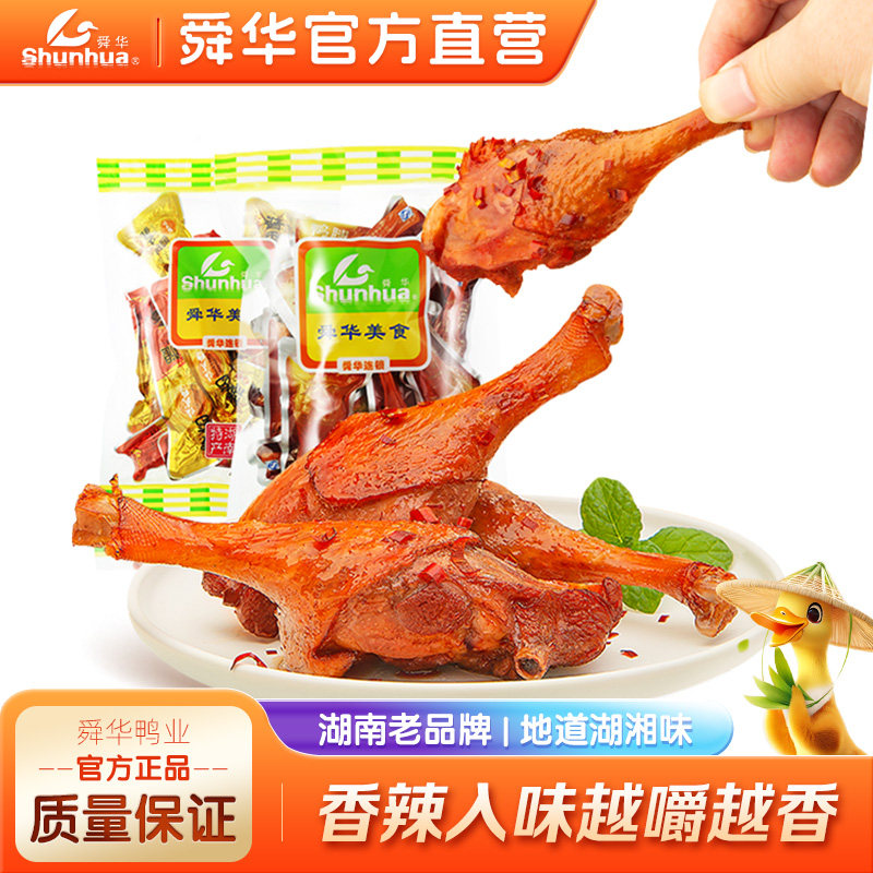 鸭腿湖南特产舜华临武鸭熟食香辣鸭腿开袋即食小包装解馋休闲零食